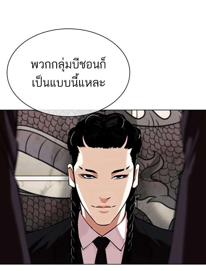 Lookism ตอนที่ 334 หน้า 146
