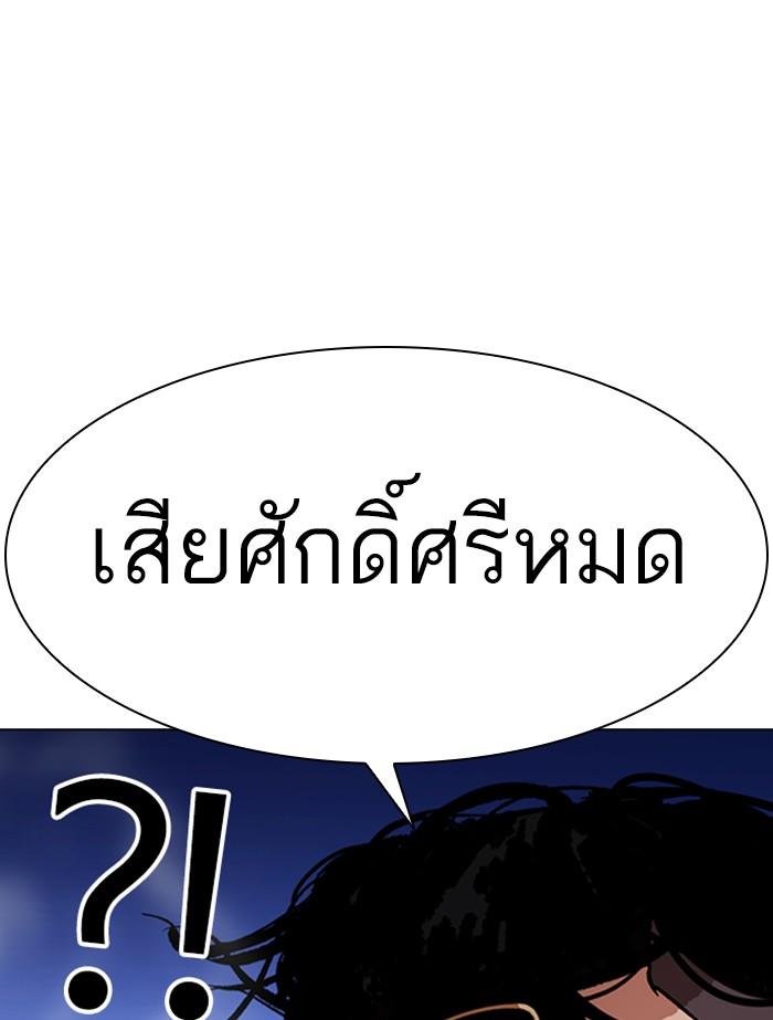 Lookism ตอนที่ 334 หน้า 149