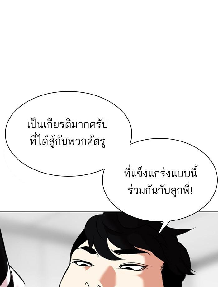 Lookism ตอนที่ 334 หน้า 158