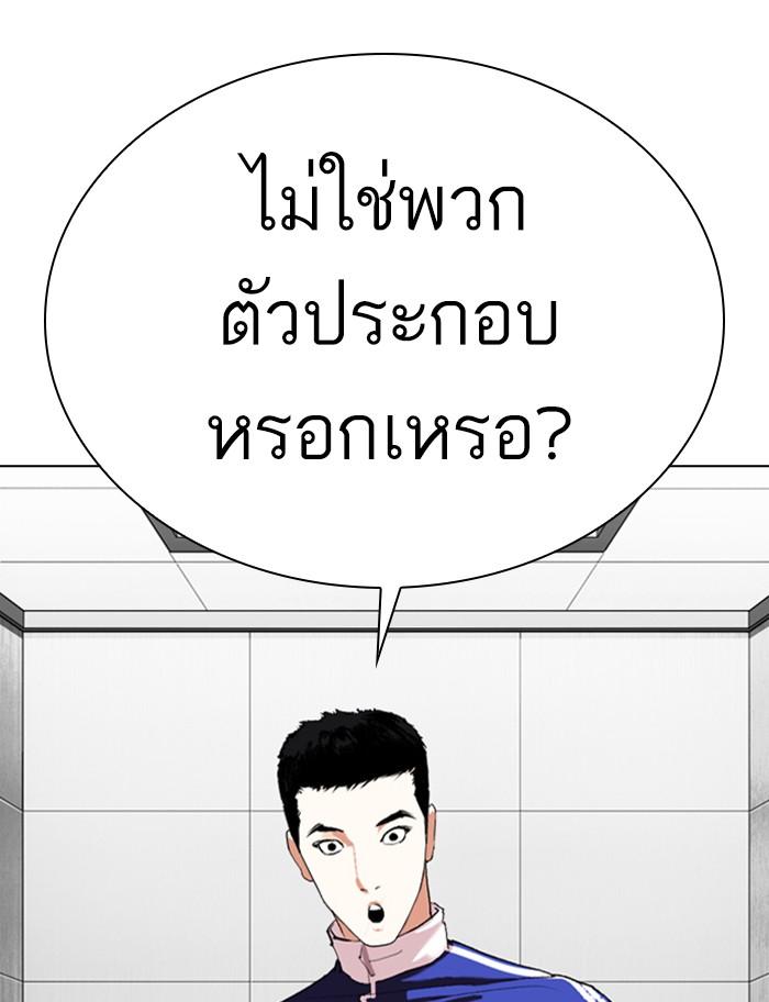 Lookism ตอนที่ 334 หน้า 161