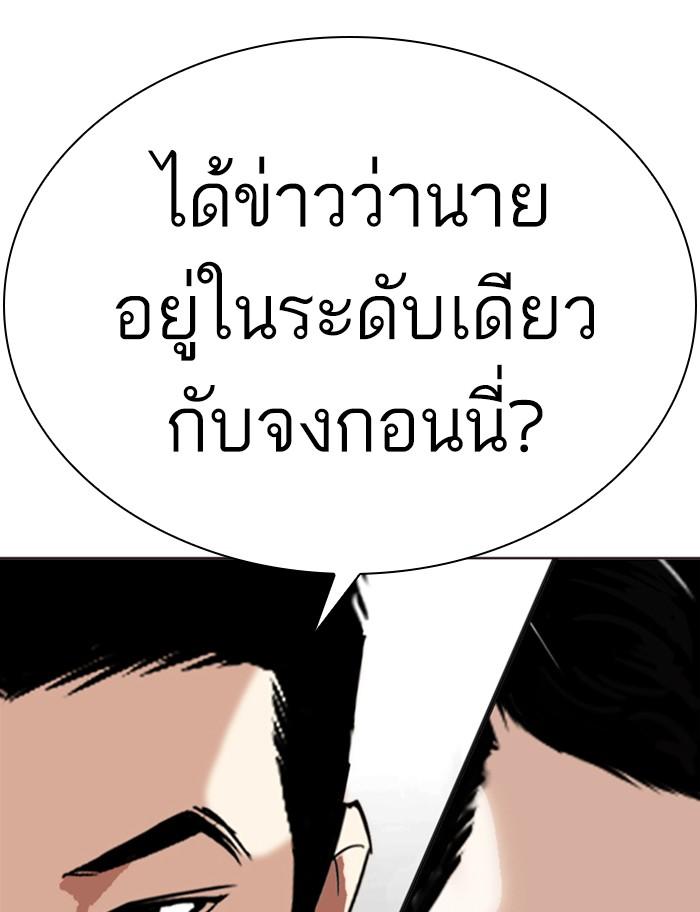 Lookism ตอนที่ 334 หน้า 173