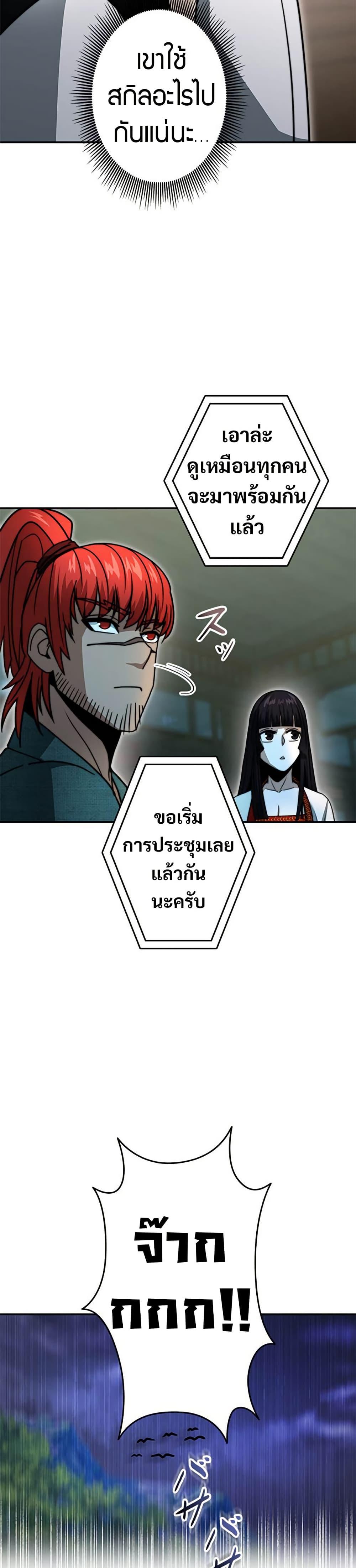 Putting My Life on the Line, I Go All-in on Luck Enhancement อุทิศชีวิตเสริมแกร่งโชคชะตา ตอนที่ 33 หน้า 42