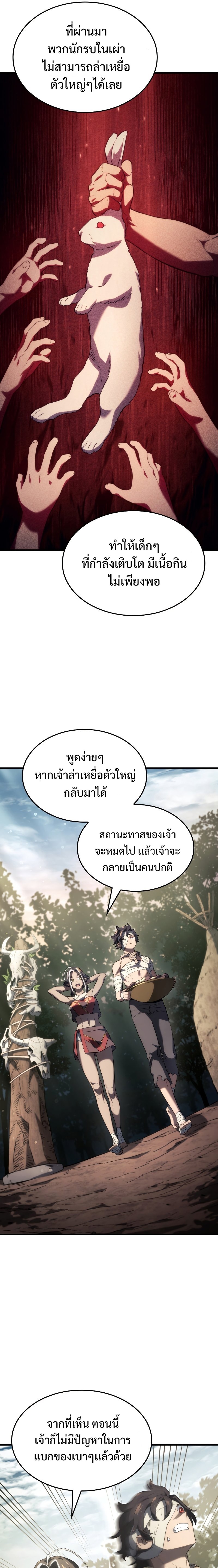 Revenge of the Iron-Blooded Sword Hound ตอนที่ 33 หน้า 23