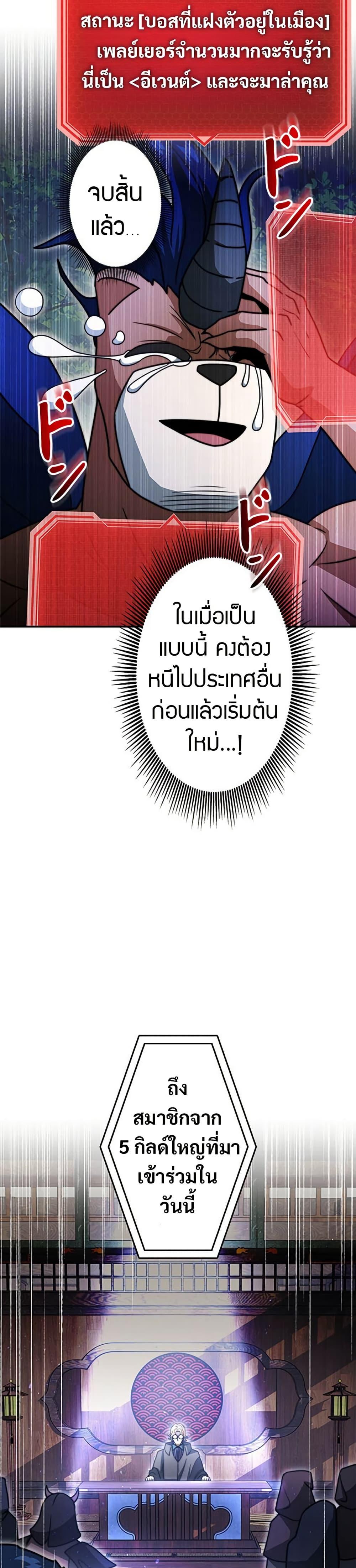 Putting My Life on the Line, I Go All-in on Luck Enhancement อุทิศชีวิตเสริมแกร่งโชคชะตา ตอนที่ 33 หน้า 44