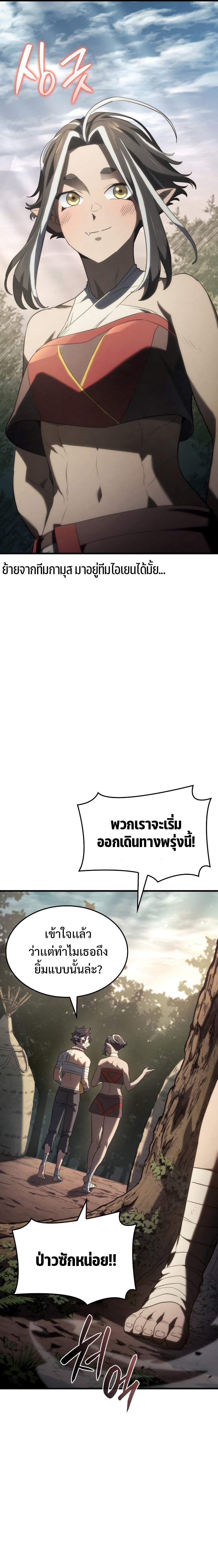 Revenge of the Iron-Blooded Sword Hound ตอนที่ 33 หน้า 25