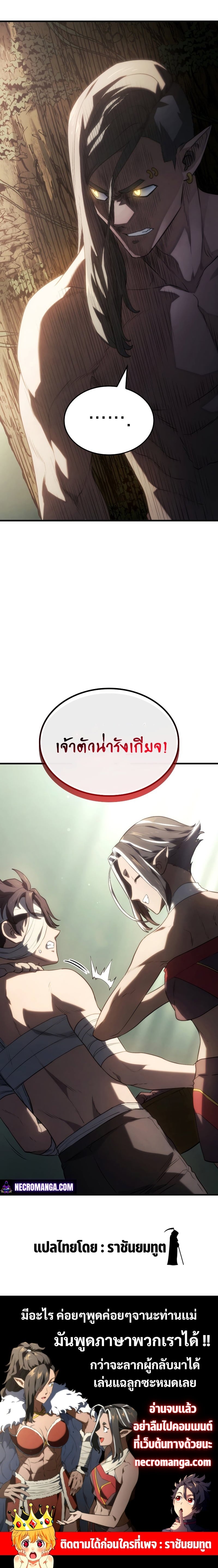 Revenge of the Iron-Blooded Sword Hound ตอนที่ 33 หน้า 26