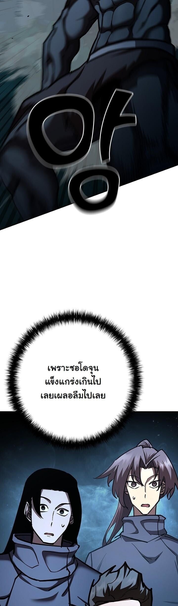 The Sword God from a Ruined World เทพดาบผู้รอดจากโลกที่ล่มสลาย ตอนที่ 33 หน้า 47