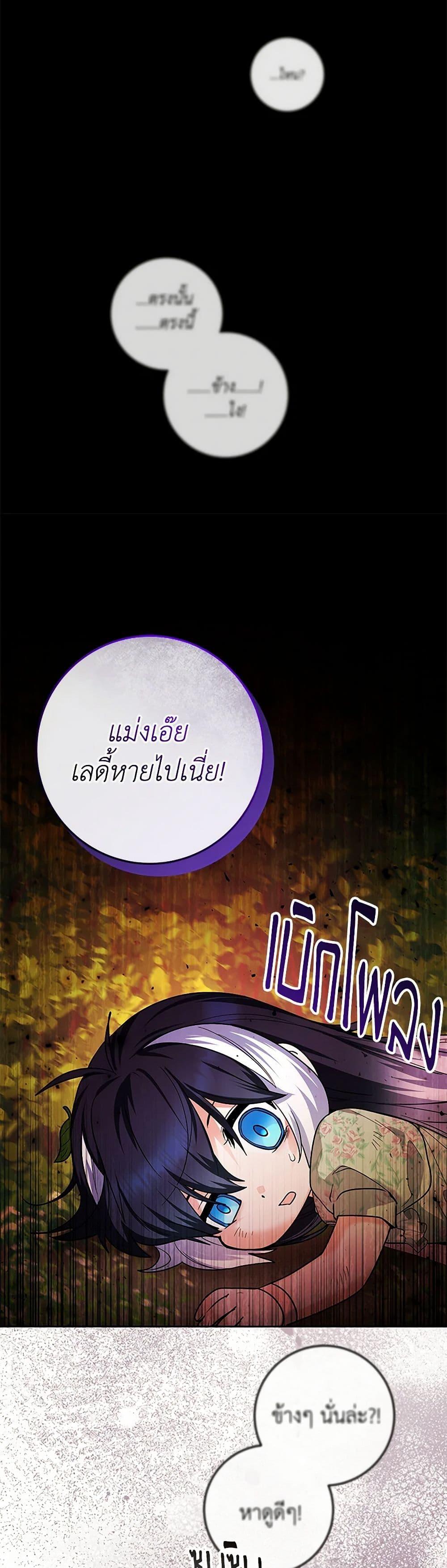 Black Killer Whale Baby สาวน้อยวาฬเพชฌฆาตดำ ตอนที่ 33 หน้า 49