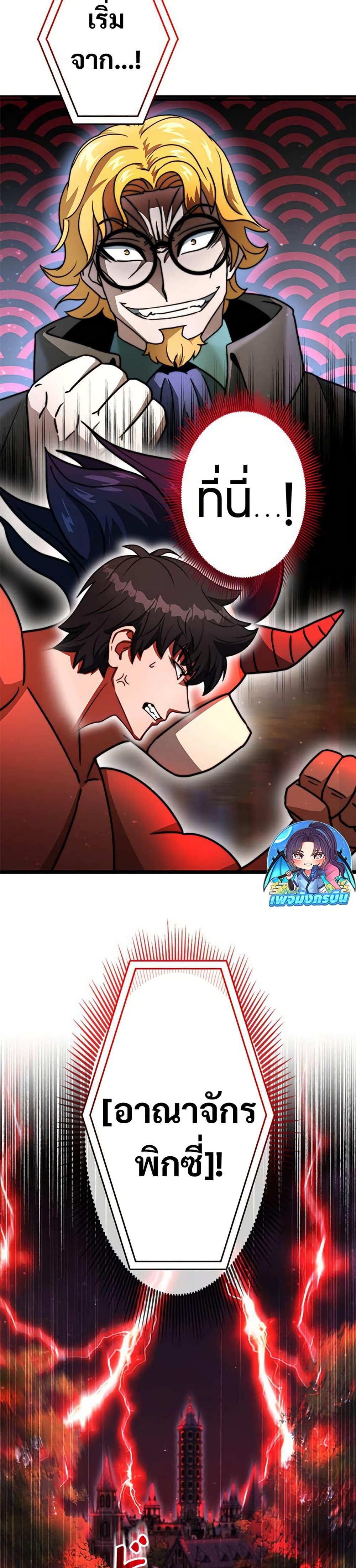 Putting My Life on the Line, I Go All-in on Luck Enhancement อุทิศชีวิตเสริมแกร่งโชคชะตา ตอนที่ 33 หน้า 49