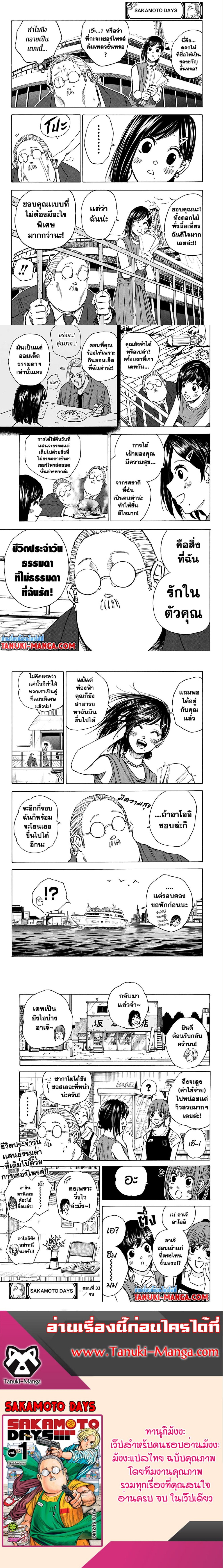 Sakamoto Days ตอนที่ 33 หน้า 5