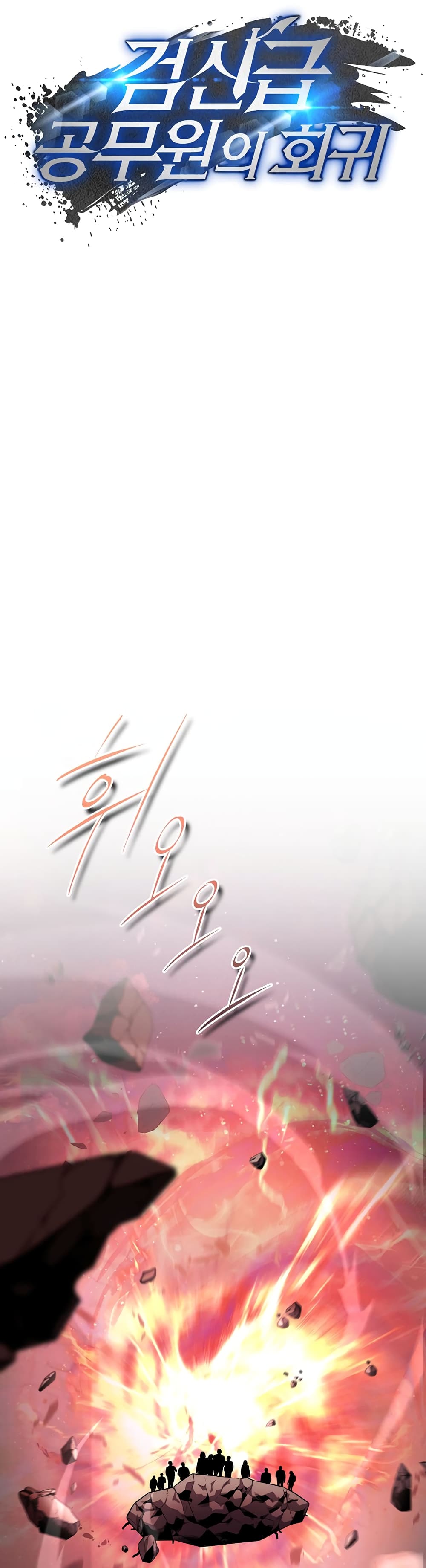 Return of the Sword God-Rank Civil Servant ตอนที่ 3 หน้า 35