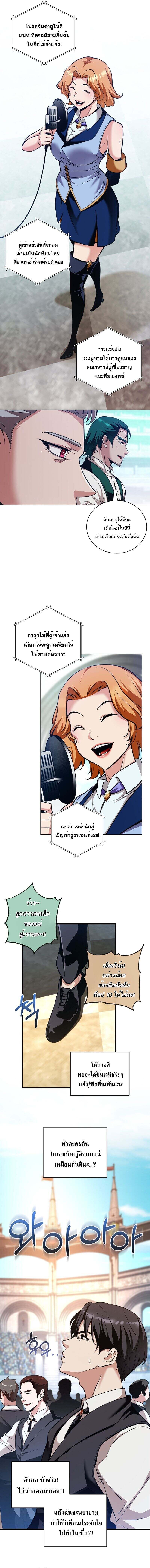 Fated to Be Loved by Villains โชคชะตากำหนดให้สาวๆตัวร้ายมารักฉัน ตอนที่ 33 หน้า 5