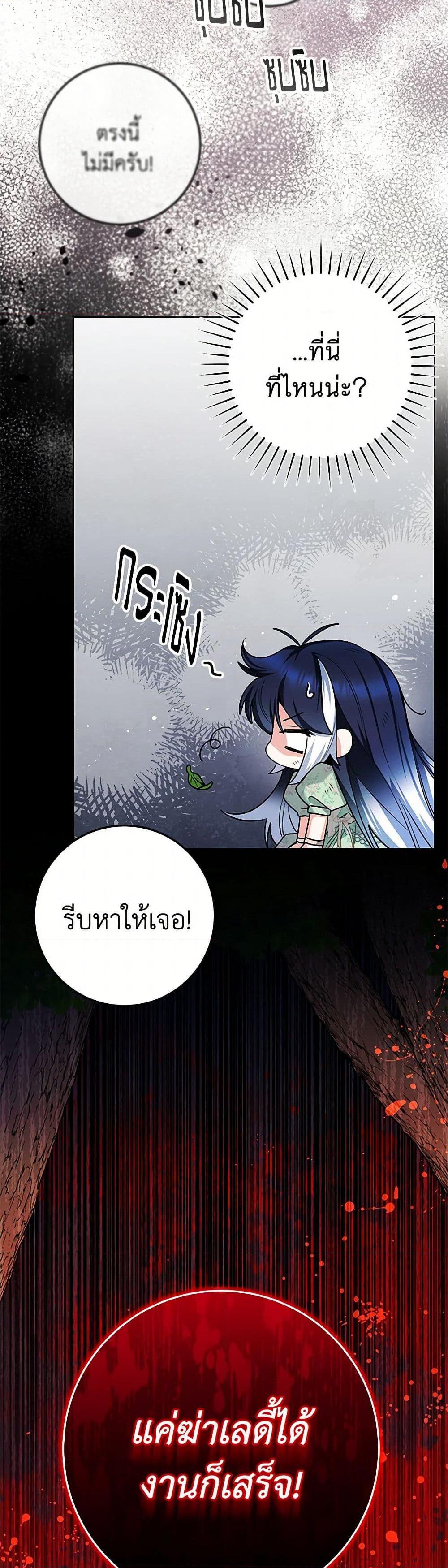 Black Killer Whale Baby สาวน้อยวาฬเพชฌฆาตดำ ตอนที่ 33 หน้า 50