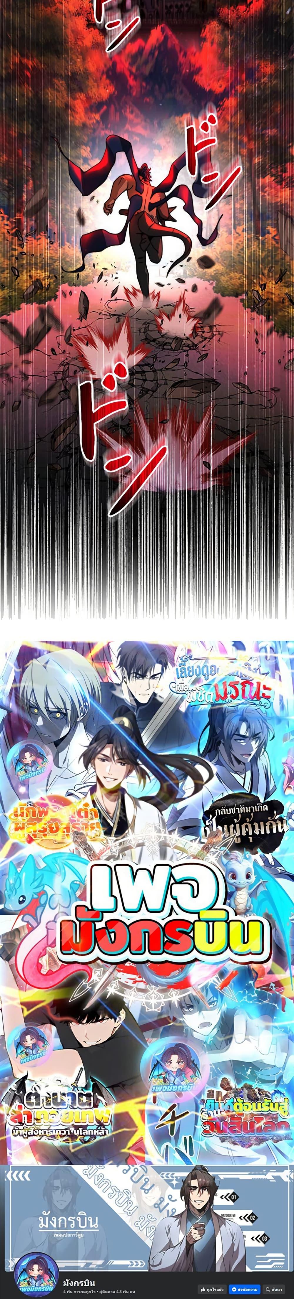 Putting My Life on the Line, I Go All-in on Luck Enhancement อุทิศชีวิตเสริมแกร่งโชคชะตา ตอนที่ 33 หน้า 50