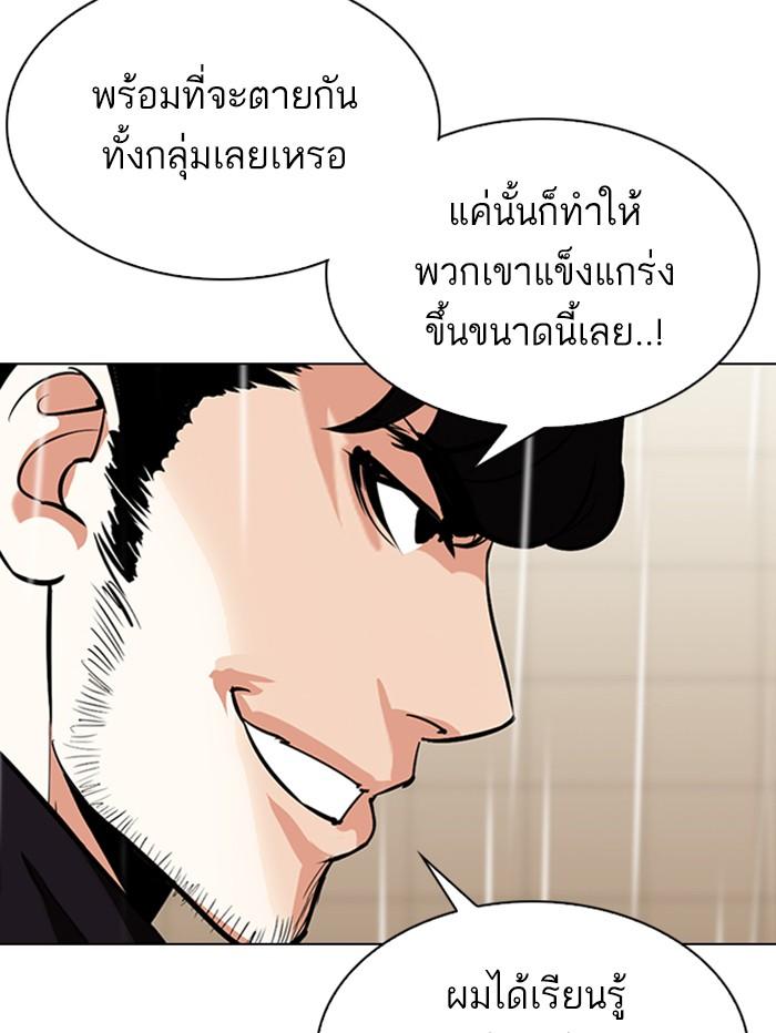 Lookism ตอนที่ 335 หน้า 28