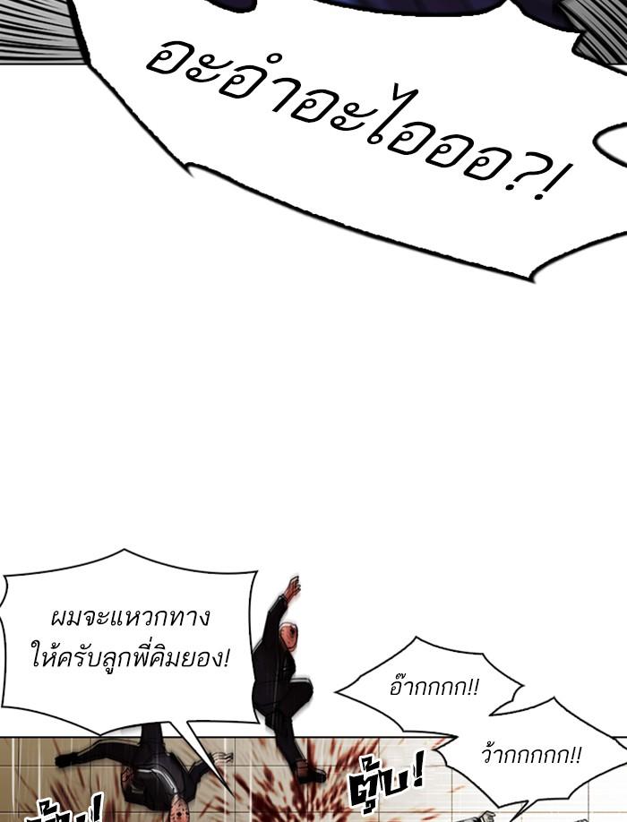 Lookism ตอนที่ 335 หน้า 46