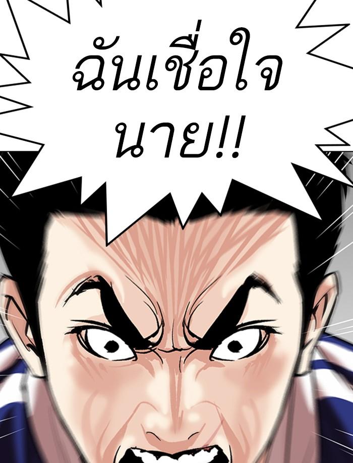 Lookism ตอนที่ 335 หน้า 50