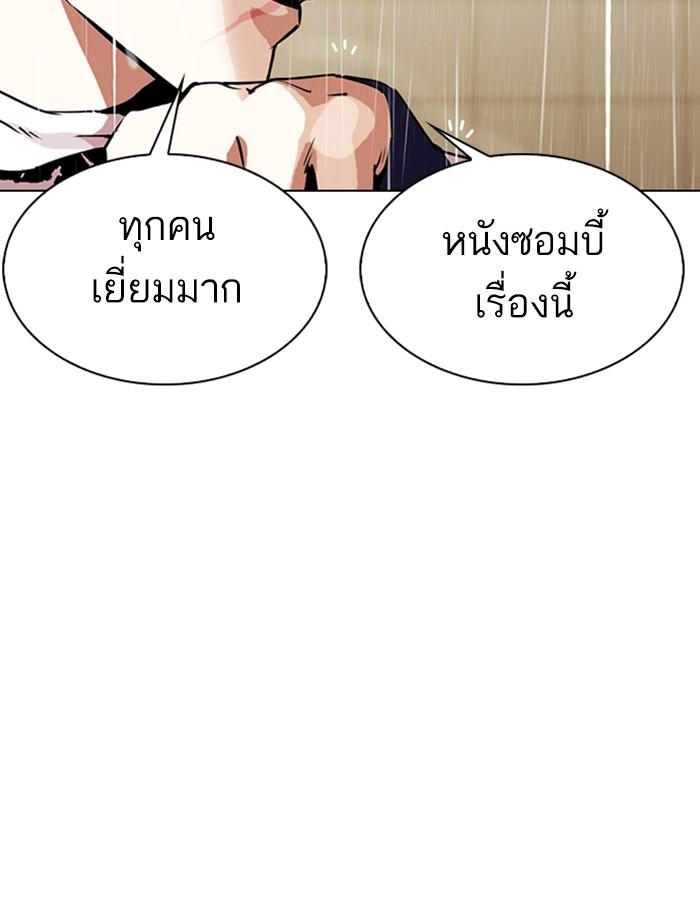Lookism ตอนที่ 335 หน้า 57