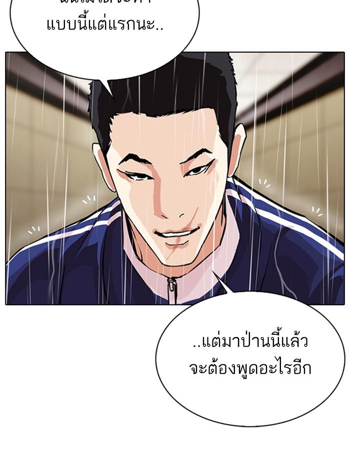 Lookism ตอนที่ 335 หน้า 69