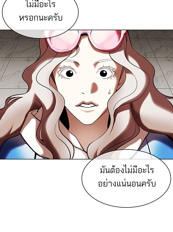 Lookism ตอนที่ 335 หน้า 81