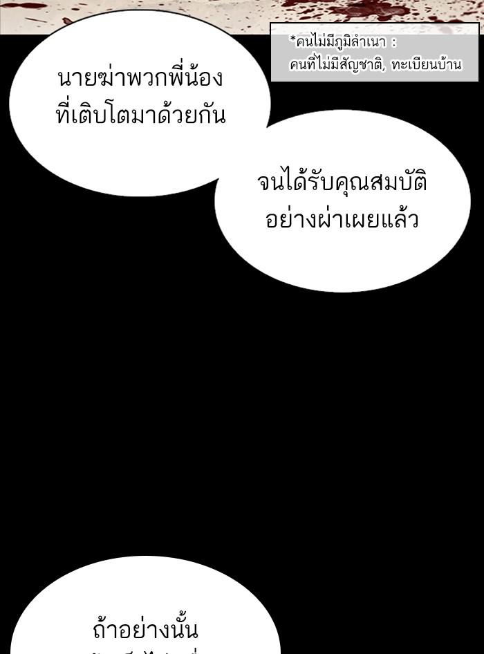 Lookism ตอนที่ 335 หน้า 99
