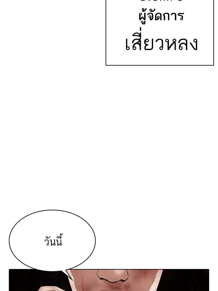 Lookism ตอนที่ 335 หน้า 143