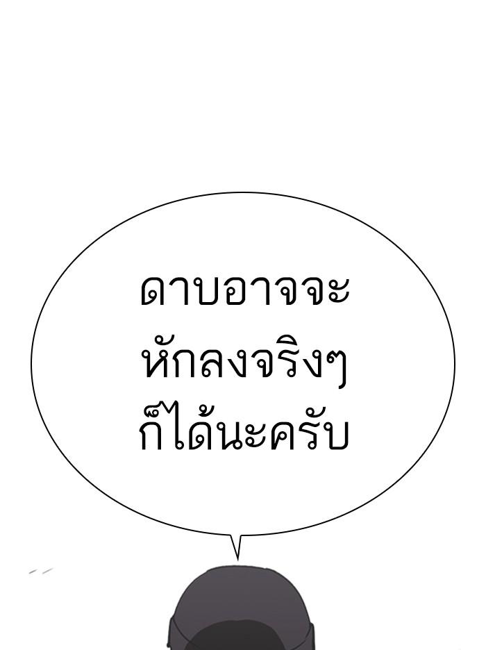 Lookism ตอนที่ 335 หน้า 145