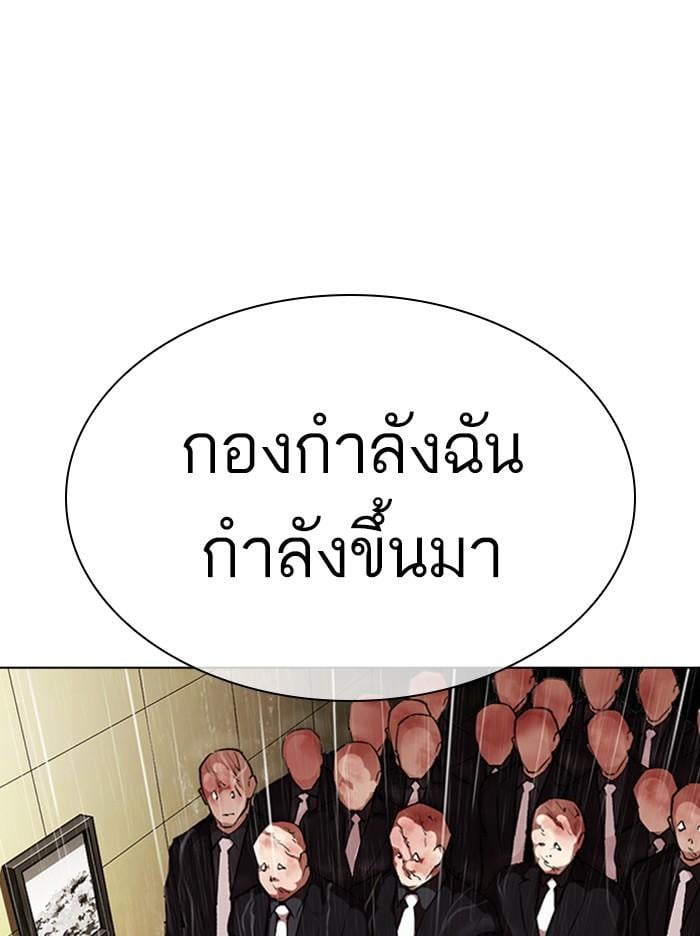 Lookism ตอนที่ 335 หน้า 149