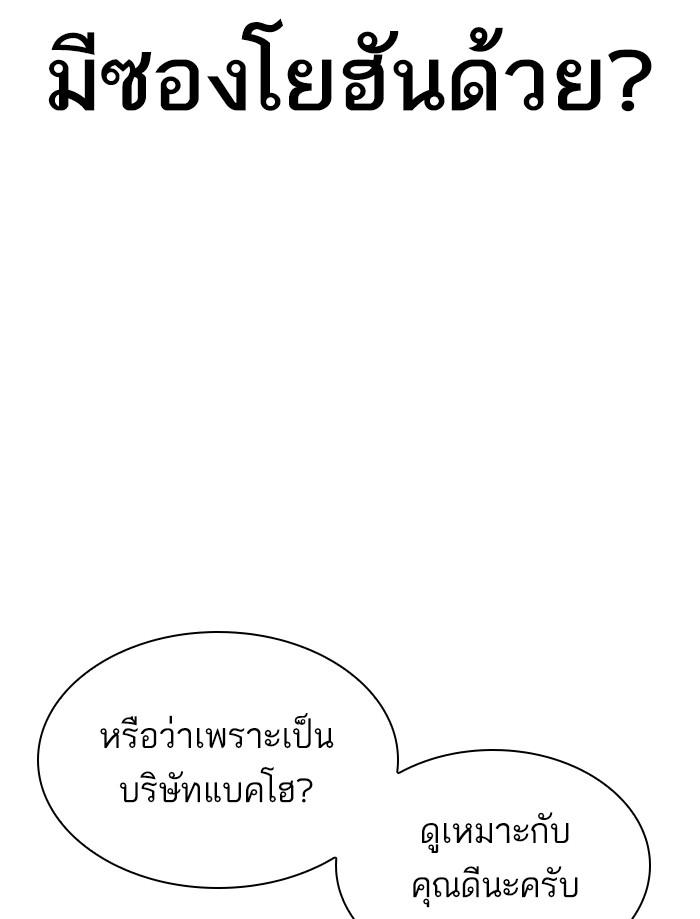 Lookism ตอนที่ 335 หน้า 162