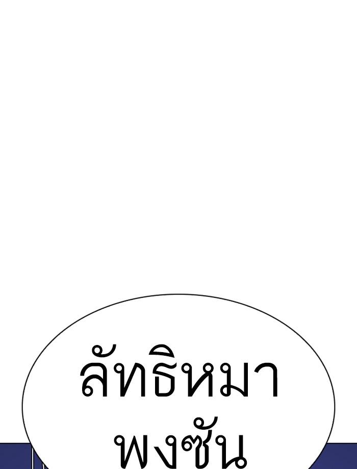 Lookism ตอนที่ 335 หน้า 171