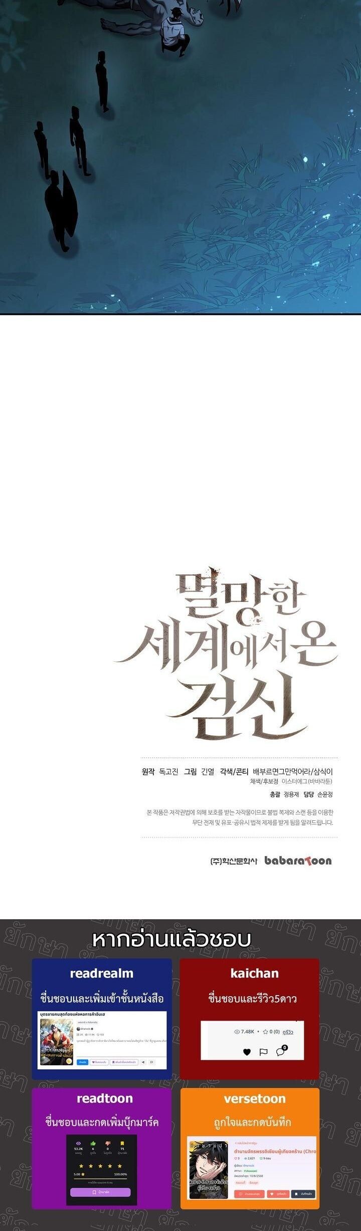 The Sword God from a Ruined World เทพดาบผู้รอดจากโลกที่ล่มสลาย ตอนที่ 33 หน้า 57