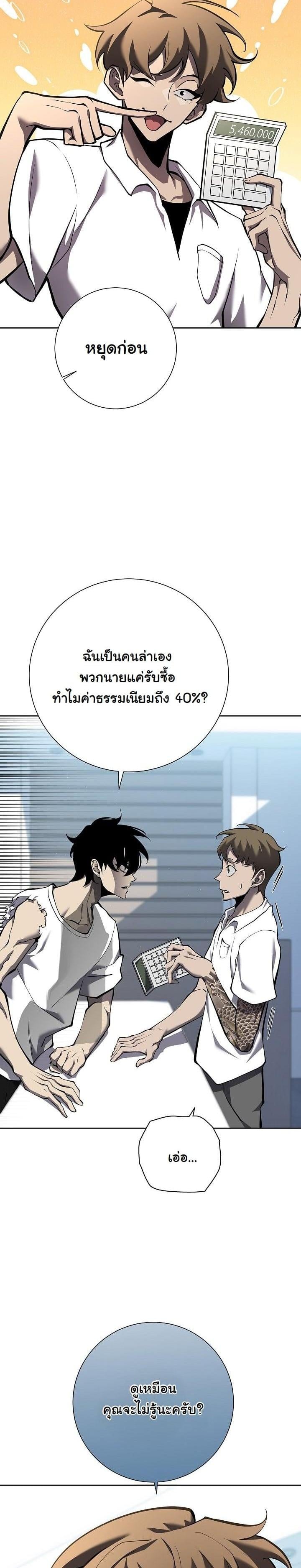 The Sword God from a Ruined World เทพดาบผู้รอดจากโลกที่ล่มสลาย ตอนที่ 3 หน้า 36