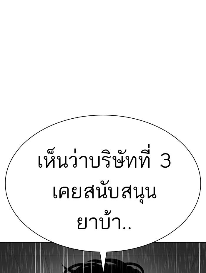 Lookism ตอนที่ 336 หน้า 10