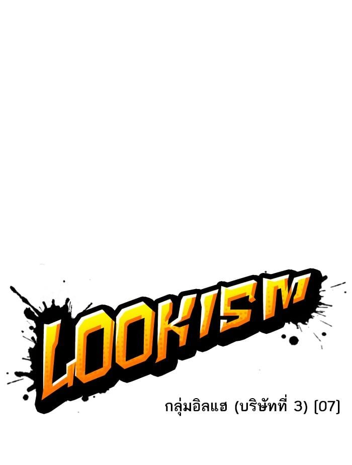 Lookism ตอนที่ 336 หน้า 22