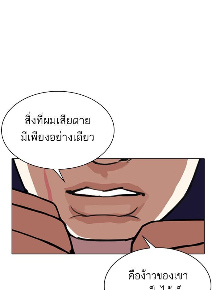 Lookism ตอนที่ 336 หน้า 28