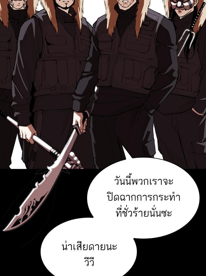 Lookism ตอนที่ 336 หน้า 50