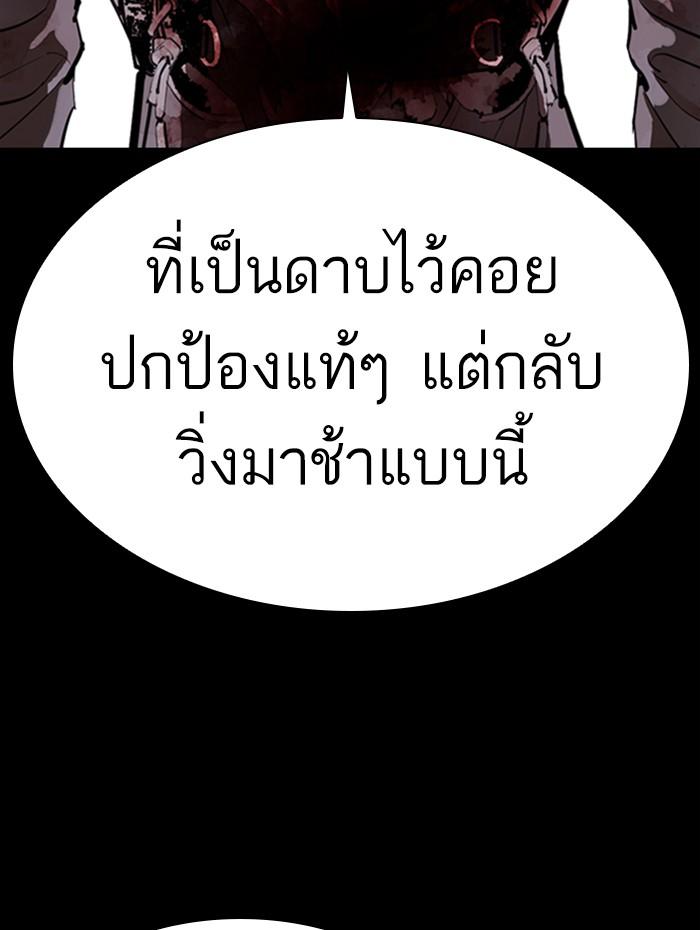 Lookism ตอนที่ 336 หน้า 71