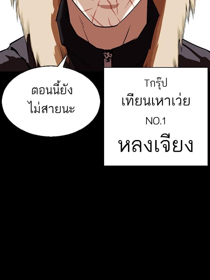 Lookism ตอนที่ 336 หน้า 75