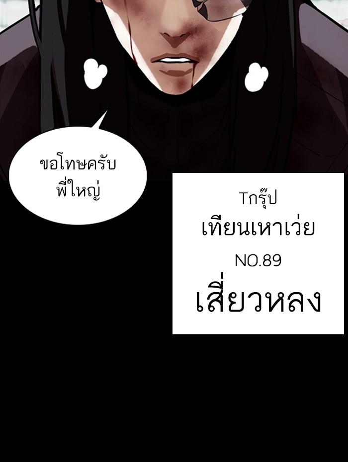 Lookism ตอนที่ 336 หน้า 77
