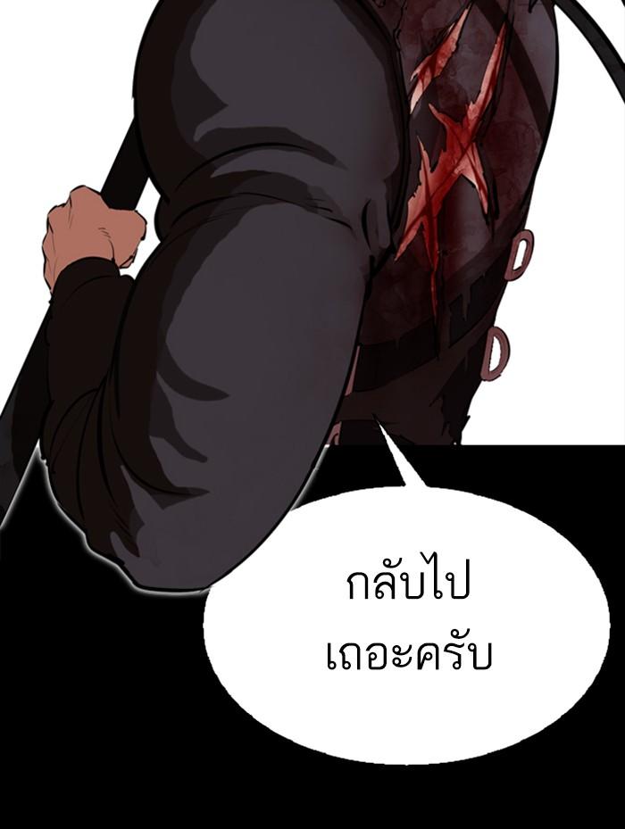 Lookism ตอนที่ 336 หน้า 91