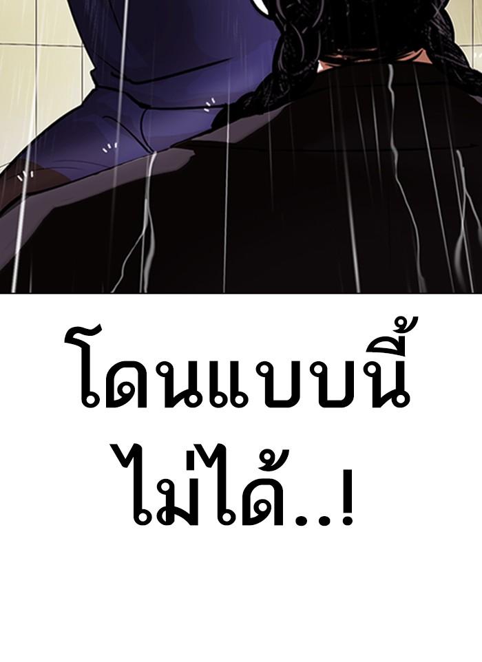Lookism ตอนที่ 336 หน้า 120