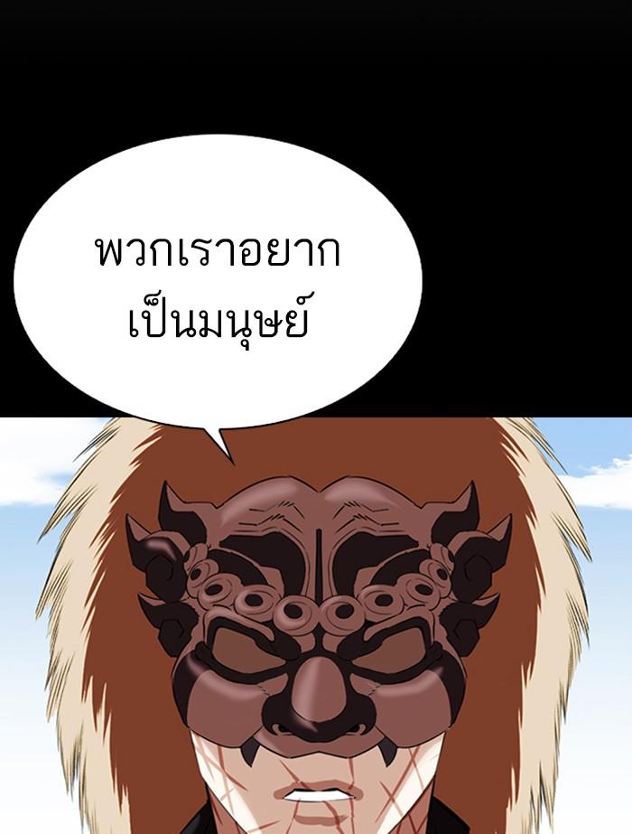 Lookism ตอนที่ 336 หน้า 129