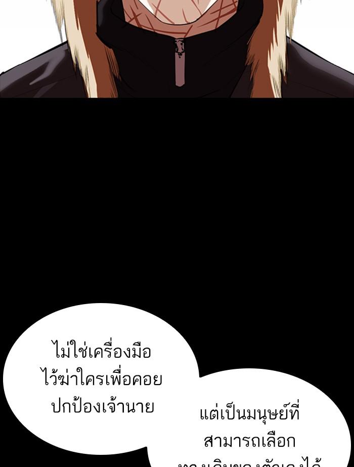 Lookism ตอนที่ 336 หน้า 130