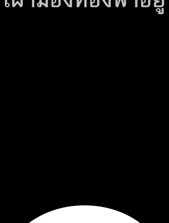 Lookism ตอนที่ 336 หน้า 140