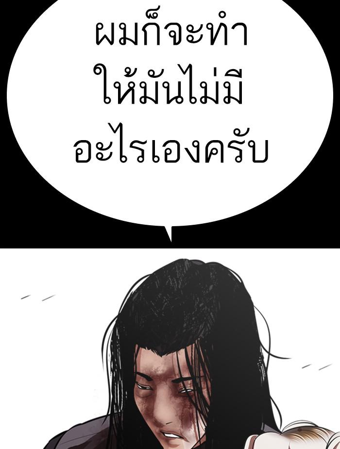 Lookism ตอนที่ 336 หน้า 141