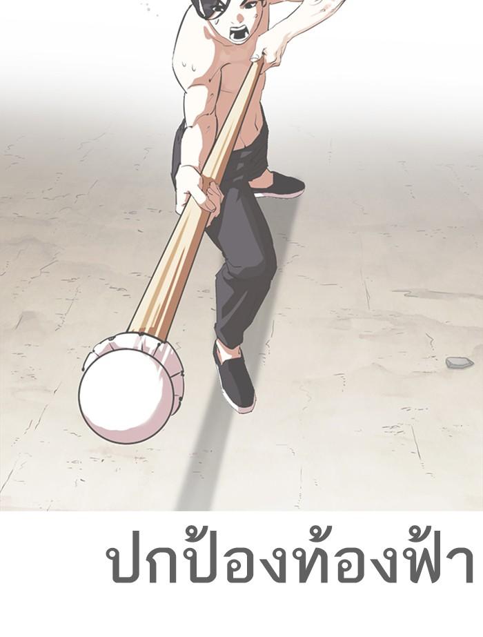 Lookism ตอนที่ 336 หน้า 145