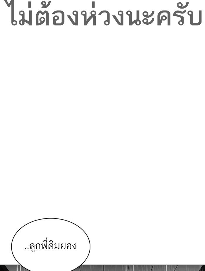 Lookism ตอนที่ 336 หน้า 148
