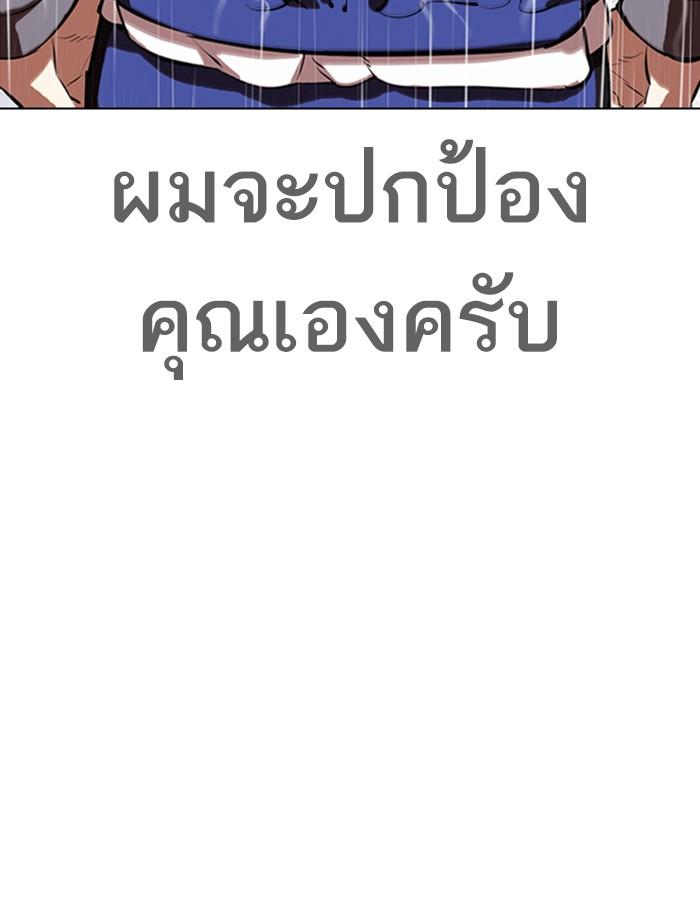 Lookism ตอนที่ 336 หน้า 150