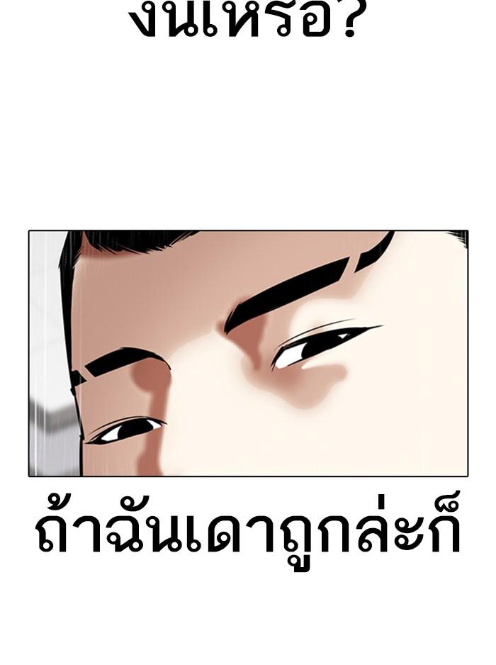Lookism ตอนที่ 336 หน้า 157