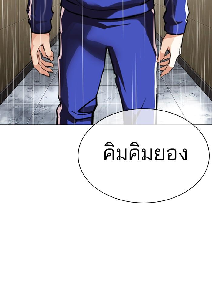 Lookism ตอนที่ 336 หน้า 165